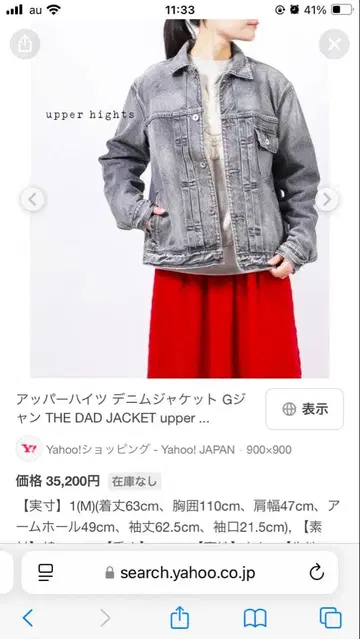 upper heights THE DAD JACKET 데님 자켓