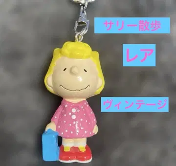 스누피 SNOOPY 샐리 산책 레어 빈티지 키링