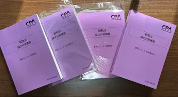 CPA 토미타 레쥬메(계산) 25목