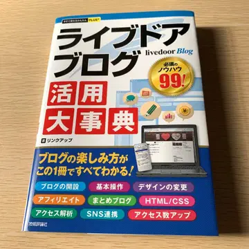 livedoor Blog(라이브도어 블로그) 활용 대사전
