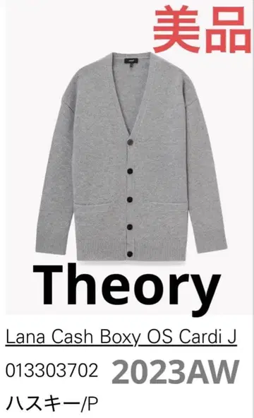 [ 새상품급 클리닝 완료 ] 2023AW Theory 가디건 니트