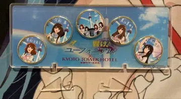 기념 메달 포함 아크릴 케이스 울려라! 유포니움 교토 타워 호텔 2024