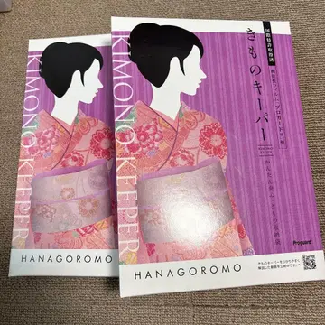 기모노 키퍼 기능성 필름제