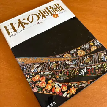 일본의 자수: 기초 기법과 포인트