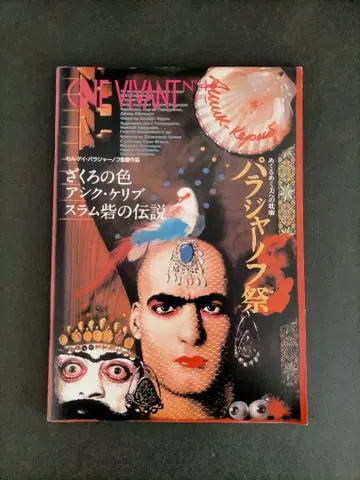 파라자노프 축제 [ 석류의 빛 아시크케리브 슬람 요새의 전설 ] 팜플렛