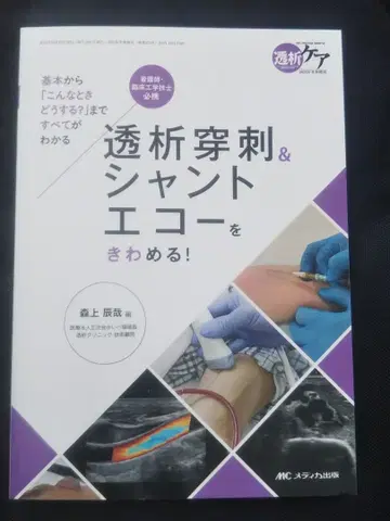 최신 증간호 간호사 간호 너스 투석 케어 션트 에코 기사 의사