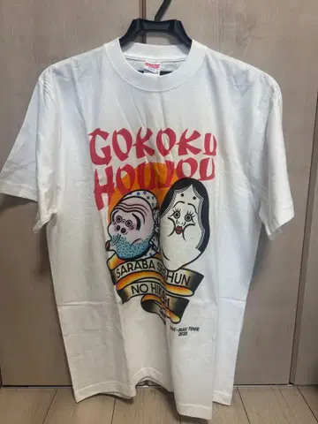 사라바 세이슌노 히카리 단독 라이브 오곡풍요 T셔츠