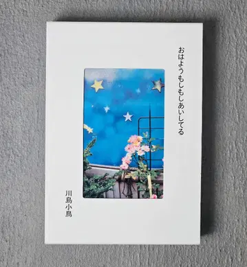 안녕 여보세요 사랑해 카와시마 코토리