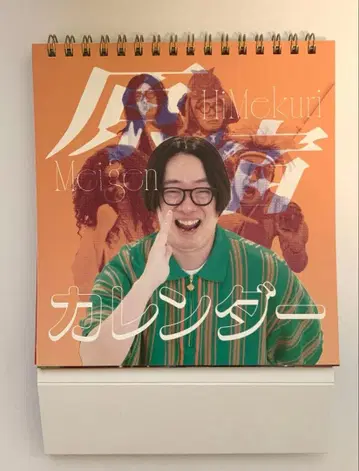 오모코로 하라주쿠 일력 달력 오모코로전