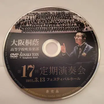 오사카 이인 고등학교 취주악부 DVD 제17회 정기 연주회