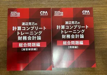 CPA 계산 컴플리트 트레이닝 재무회계론 (종합문제편)