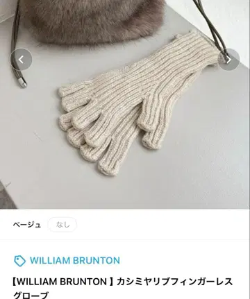 택 포함 새상품 William Brunton 캐시미어 장갑