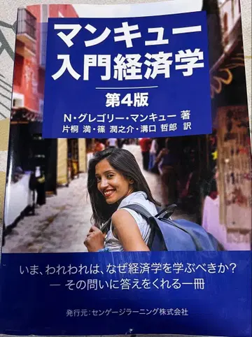 맨큐의 경제학 제4판