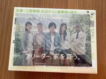 프리터, 집을 사다. DVD-BOX