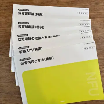 유보 특례 일본복지대학 강의 자료