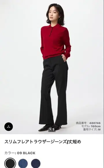 미사용 새상품 슬림 플레어 트라우저 청바지 기장 짧은 블랙 M