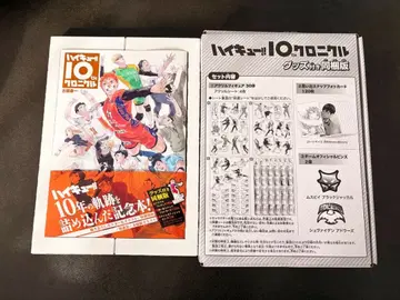 하이큐!! 10주년 기념 굿즈 포함 동봉판 10TH 크로니클