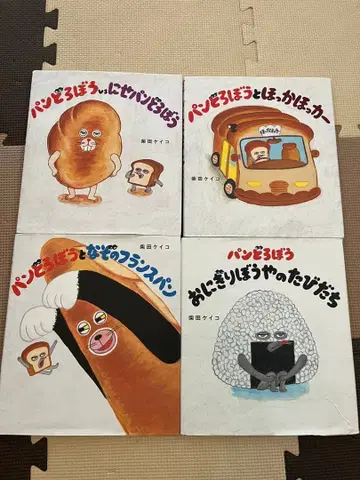 빵 도둑 시리즈 그림책 4권 세트