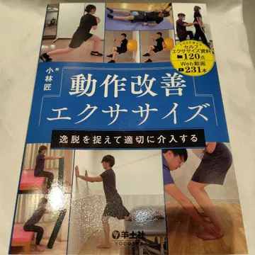 동작 개선 운동 일탈을 파악하여 적절하게 개입한다