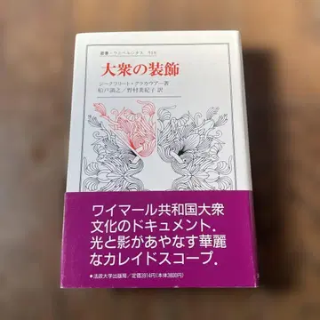 대중의 장식 바이마르 문화