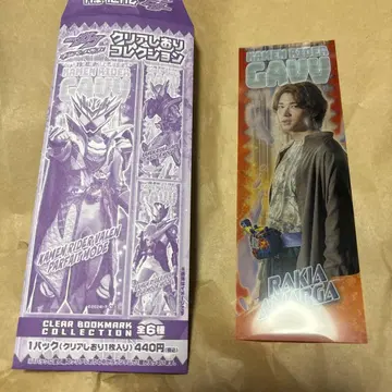가면라이더 가브 클리어 책갈피 컬렉션 라키아 아마르가