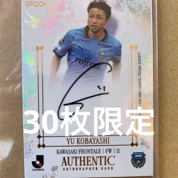 EPOCH J리그 가와사키 프론탈레 고바야시 유 친필 사인 카드