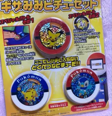 포켓몬 배틀 0 기라치 피츄 세트 타카라토미 헤이세이 레트로