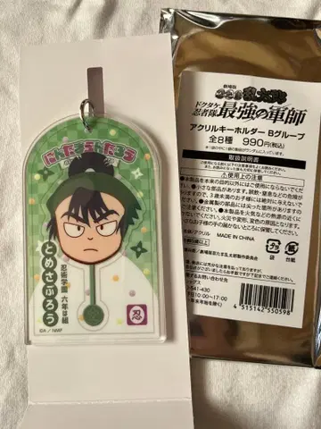 닌타마 란타로 최강의 군사 로손 한정판 아크릴 키링 식만류삼랑