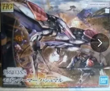 HG 모빌레이머 하슈말