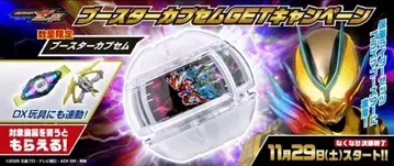 가면라이더 제츠 부스터 캡슐