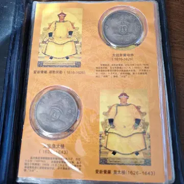 중국 역대 황제 은제 코인 세트