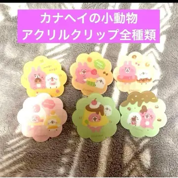 카나헤이의 작은 동물 아크릴 클립 전 종류 세트 카나헤이 다이소