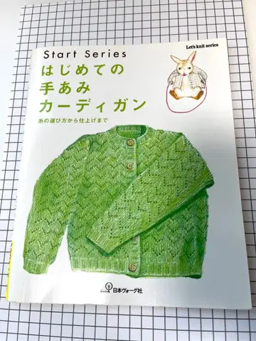 처음 뜨는 손뜨개 가디건