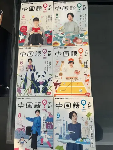 NHK 중국어 NAVI 2022년 4-9월호 세트