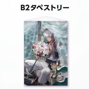 니지산지 이브라힘 태피스트리 생일 2021