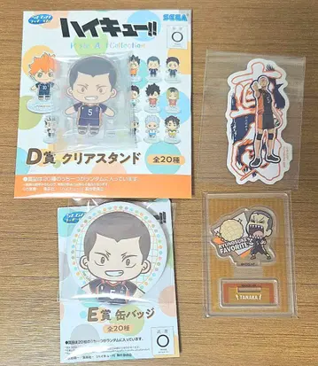 하이큐!! D상 클리어 스탠드 & E상 캔뱃지 등 4점 세트