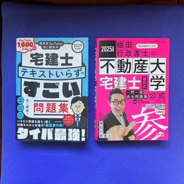 주택거래사 참고서 + R7 전국 모의고사 여러가지