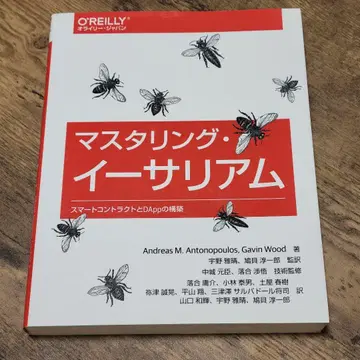 마스터링 이더리움 스마트 계약과 DApp 구축