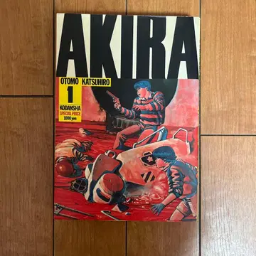 [ 초판 ] AKIRA 제1권 디럭스판 오토모 가츠히로 코단샤 아키라
