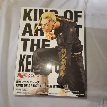 도쿄 리벤저스 KING OF ARTIST 더 켄 류구지