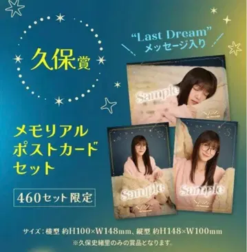 노기자카46 모바일 회장 한정판 쿠보상 메모리얼 엽서 460명 한정
