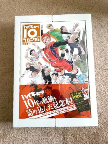 [ 미개봉 새상품 ] 하이큐!! 10th 크로니클 굿즈 포함 한정판