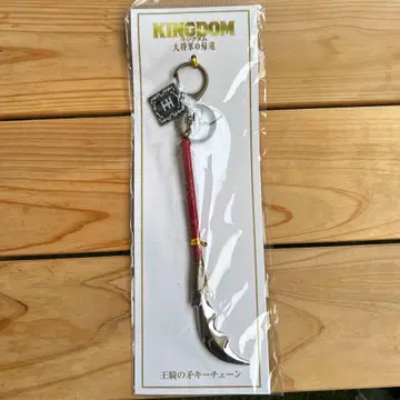 영화 킹덤 [ 대장군의 귀환 ] 왕기 창 키체인 키링
