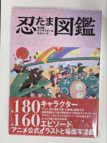 닌타마 도감 미사용 새상품