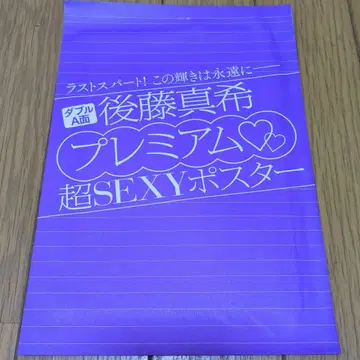 고토 마키 포스터 2011년 11월 4일 프라이데이 특별 부록