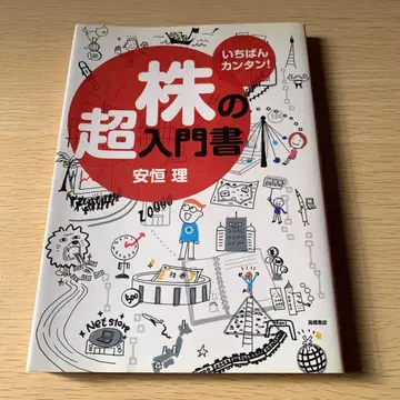 주식 초입문서: 가장 쉬운!