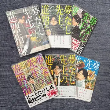 꿈 없는 선생님의 진로 지도 1-6권 세트