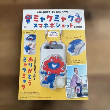 오사카 간사이 엑스포 공식 캐릭터 미야쿠미야쿠 스마트폰 미니백 BOOK
