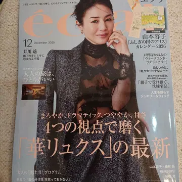 에클라 12월호 별책 부록 포함 달력 없음