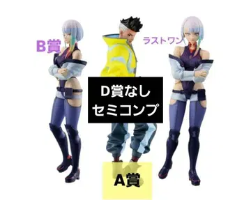 사이버펑크 엣지러너즈 제일복권 세미 컴프 세트